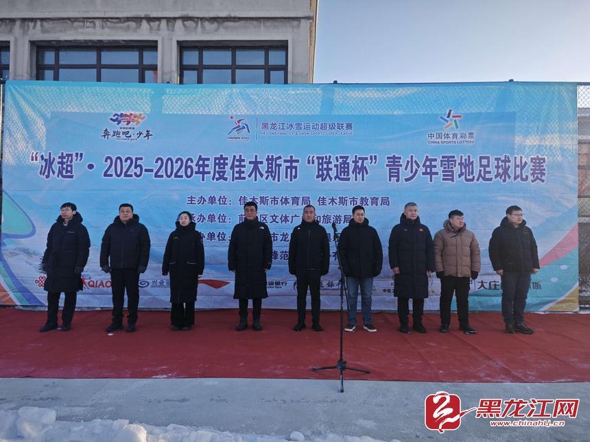 开云在线-37 支队伍 450 余名小将!佳木斯青少年雪地足球赛燃爆冰雪赛场