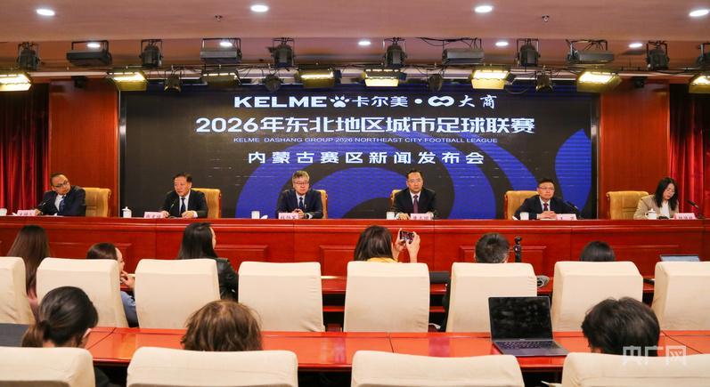 开云娱乐-四地联动！2026“东北超”5月23日燃情开赛